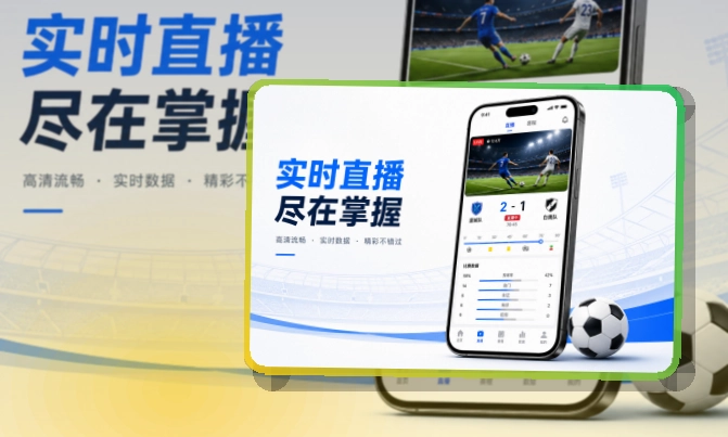 买球站赛事APP下载，应用获取步骤简单，应用获取方式清晰